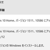 Windows 10最初のメジャーアップデートが正式リリース【更新】