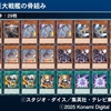 【遊戯王】巨大戦艦の新規に関して