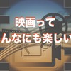 【映画】独断と偏見でお届けする、わたし的映画の選び方