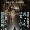 読書感想「洞窟ばか」