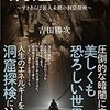 洞窟ばか~すきあらば前人未踏の洞窟探検