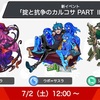 【モンスト】モンストニュース感想【2022/6/30】