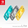 任天堂 小型Switch「Nintendo Switch Lite」ついに発表！19,980円から 9月下旬発売