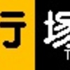 《再作成》阪急1000系・1300系　側面LED再現表示　【その105】