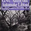 Autoconf, Automakeを使う