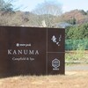 スノーピーク鹿沼レビュー！サイトと温泉、売店詳細！