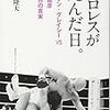 PRIDE-1、高田ｖｓヒクソン20年で、書籍やムックも続々。近藤隆夫、「俺たちのプロレス」、そして金子達仁……