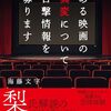 海藤文字『ある映画の異変について目撃情報を募ります』読んだ