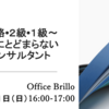 2024年新講座スタートにあたり10/1無料セミナー開催します！