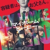 映画　マイホームヒーロー