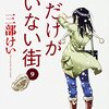 アメリカさん、僕たちをおいていかないで。