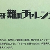 新５年生からの演習講座まさかの結末