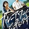 箱田優子監督「ブルーアワーにぶっ飛ばす」2472本目