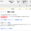 Google Adwords－「今広告は表示されていますか？ いいえ  テキスト広告の診断情報のみを取得できます。」への対応