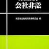 詳解株主総会検査役の実務