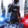 映画「ロボコップ（2014年）」：プログラムvs人間性という現代要素他を追加した誠実なリブート（ネタバレあり）