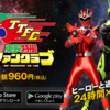 東映特撮ファンクラブに加入した。