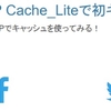 ロリポップにPEARとCache_Liteをインストール！PHPで初キャッシュ体験！