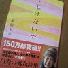 詩集「くじけないで」柴田トヨ