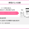 がん緩和ケア＋在宅医療医に必要ながん治療に関する知識を科学する　８７