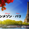 【木村拓哉】映画『グランメゾン・パリ』～尾花、パリでの挑戦～