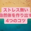 自然体になるコツ(引地賢太Vol.248)