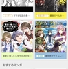 ニコニコ漫画運営のオススメに入りました　