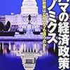 読書：萩原伸次郎『オバマの経済政策とアベノミクス』学習の友社、2015年。