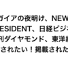 【広報、目標書きます】取材されたい！掲載されたい！