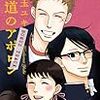 今年のマンガを振り返る対談（独りで）・本編その2