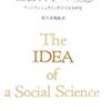  ウィンチ『社会科学の理念』 