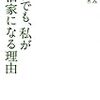 新潟4区がきな臭い