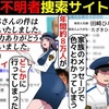 (漫画)行方不明者捜索サイトの闇を漫画にしてみた(マンガで分かる)