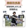 荒野行動 コントローラー, Citiyeh 「最新改良版」 ゲームパッド 射撃用押しボタン 誤触防止 高速射撃 iPhone/Android スマホ用ゲームコントローラー 安定性よい 2個セット