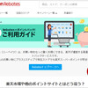 Rakuten Rebatesなら楽天Rポイントが上乗せでもらえるよ