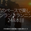 2905食目「私のペースで楽しくランラン♪ランニング248本目」夕方の姪浜から百道浜通って姪浜に戻るコース