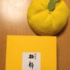 和菓子の日限定柚子柚餅