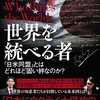 世界を統べる存在がイルってよ