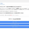 フィッシング詐欺？