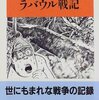 ▼『水木しげるのラバウル戦記』水木しげる