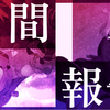 #259　戦術案が色々浮かんだ1ヶ月【月間報告（10/1-10/31）】