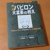 『バビロン大富豪の教え』