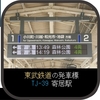 寄居駅発車標 (新陽社24dotフルカラー)