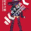 善良なる異端の街 世界は理不尽に誰かを犠牲にします マイナー マイナー 善良なる異端の街 世界は理不尽に誰かを犠牲にします マイナー マイナー