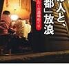 小坂剛『あの人と「酒都」放浪』