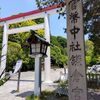 鎌倉宮参拝！