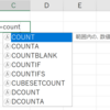 【Excel】COUNT関数　数値データの個数を求める