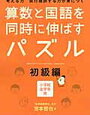 全国統一小学生テスト（2019/11/03）を受験【小3息子】算数と国語を同時に伸ばすパズル初級編2回目終わり