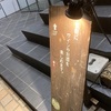 ＨＡＣＨＩ+ ちょい飲み手帖を使った利用