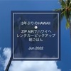 イズミック♫チャンネル 3年ぶりのHAWAII①